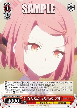 なりたかったもの アル 【BAV/W129-060C】