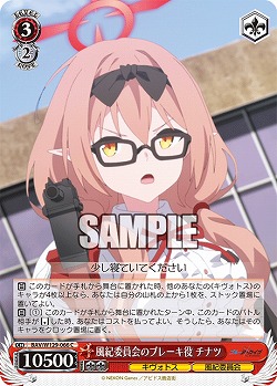 風紀委員会のブレーキ役 チナツ 【BAV/W129-066C】