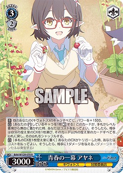 青春の一幕 アヤネ 【BAV/W129-078R】