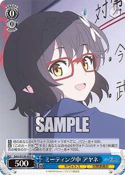 ミーティング中 アヤネ 【BAV/W129-083U】