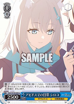 アビドスでの日常 シロコ 【BAV/W129-085U】