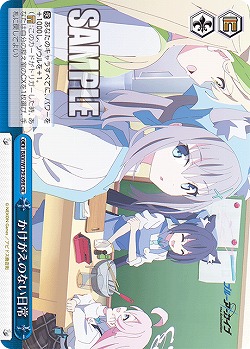 かけがえのない日常 【BAV/W129-098CR】