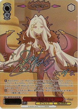 ※浜松店併用品商品 風紀委員会 ヒナ(SEC) 【BAV/W129-041SEC】