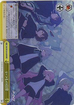 いつもの日常(ホイル) 【BAV/W129-020RRR】