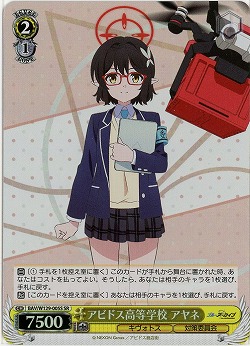 アビドス高等学校 アヤネ(ホイル) 【BAV/W129-005SR】