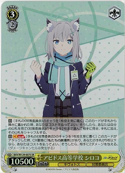 アビドス高等学校 シロコ(ホイル) 【BAV/W129-007SR】