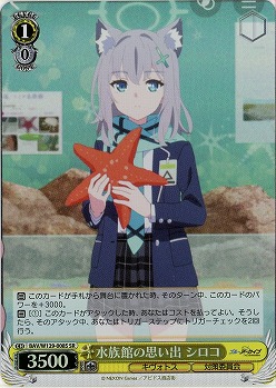 水族館の思い出 シロコ(ホイル) 【BAV/W129-008SR】