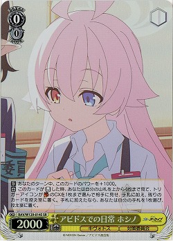 アビドスでの日常 ホシノ(ホイル) 【BAV/W129-014SR】