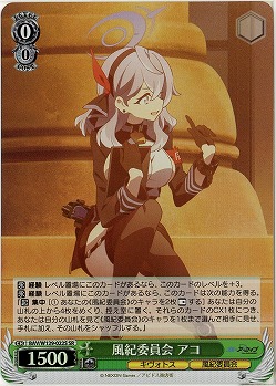 風紀委員会 アコ(ホイル) 【BAV/W129-022SR】