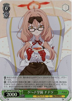 ゲヘナ学園 チナツ(ホイル) 【BAV/W129-028SR】