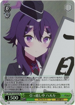 引っ越し中 ハルカ(ホイル) 【BAV/W129-033SR】