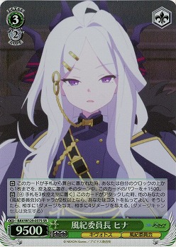 風紀委員長 ヒナ(ホイル) 【BAV/W129-037SR】