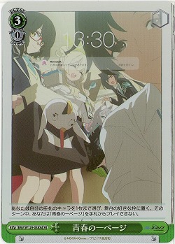 青春の一ページ(ホイル)(d) 【BAV/W129-038SRd】