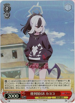 便利屋68 カヨコ(ホイル) 【BAV/W129-045SR】