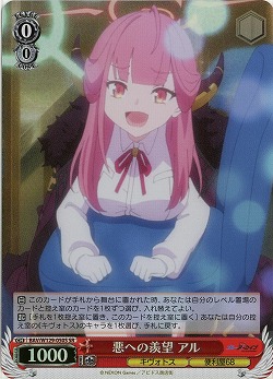 悪への羨望 アル(ホイル) 【BAV/W129-050SR】