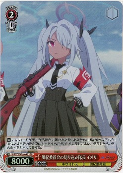 風紀委員会の切り込み隊長 イオリ(ホイル) 【BAV/W129-055SR】