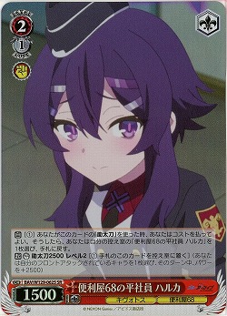 便利屋68の平社員 ハルカ(ホイル) 【BAV/W129-062SR】