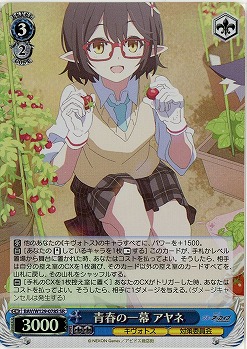 青春の一幕 アヤネ(ホイル) 【BAV/W129-078SR】