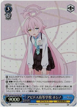 アビドス高等学校 ホシノ(ホイル) 【BAV/W129-079SR】