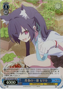青春の一幕 セリカ(ホイル) 【BAV/W129-088SR】