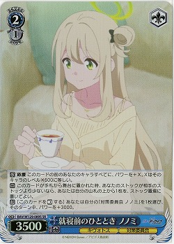 就寝前のひととき ノノミ(ホイル) 【BAV/W129-089SR】