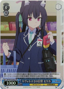 キヴォトスでの日常 セリカ(ホイル) 【BAV/W129-091SR】