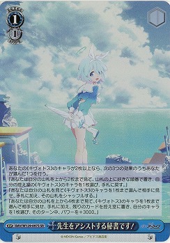 先生をアシストする秘書です!(ホイル) 【BAV/W129-097SR】