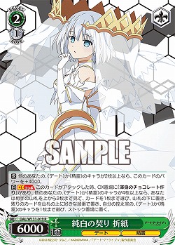 純白の契り 折紙 【DAL/W131-019R】