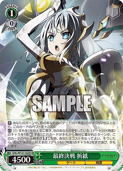 最終決戦 折紙 【DAL/W131-023U】