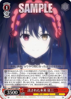 託された未来 狂三 【DAL/W131-056C】