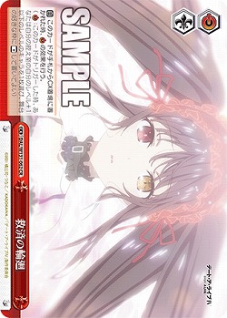 救済の輪廻 【DAL/W131-062CR】