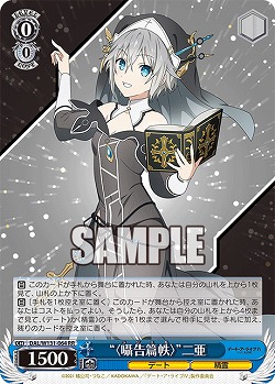 “〈囁告篇帙〉”二亜 【DAL/W131-064RR】