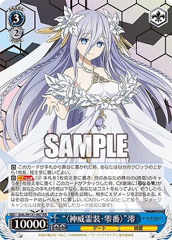 “〈神威霊装・零番〉”澪 【DAL/W131-067RR】