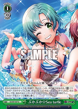 ぷかぷか☆Sea turtle 【DJ/S97/057U】