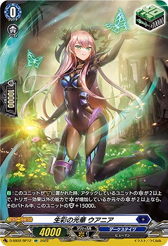 【キズ有り特価B】生彩の光華 ウアニア(SP) 【D/SS02/SP12SP】