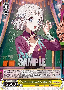 アナザーアイドル'24ハロウィン 葛城リーリヤ 【GIM/W124-024C】