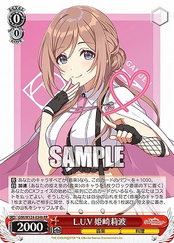 L.U.V 姫崎莉波(b) 【GIM/W124-034bRR】