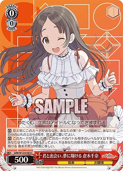 君と出会い、夢に翔ける 倉本千奈 【GIM/W124-053C】