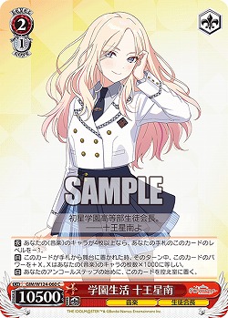 学園生活 十王星南 【GIM/W124-060C】