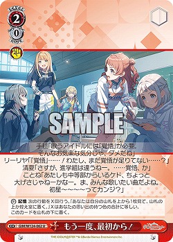 もう一度、最初から! 【GIM/W124-062U】