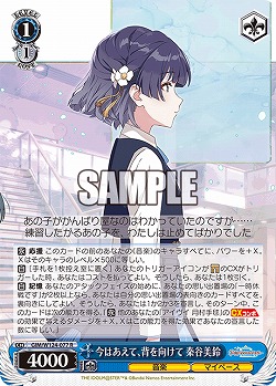 今はあえて、背を向けて 秦谷美鈴 【GIM/W124-077R】