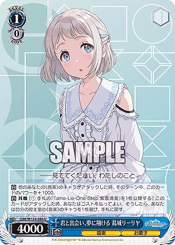 君と出会い、夢に翔ける 葛城リーリヤ 【GIM/W124-084U】