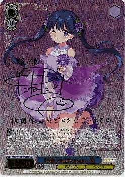 ※クレジットカード支払いのみ 15th Anniversary 綾(SSP) 【KMS/W133-079SSP】