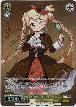 のびやかな女の子 カレン(SP) 【KMS/W133-003SP】