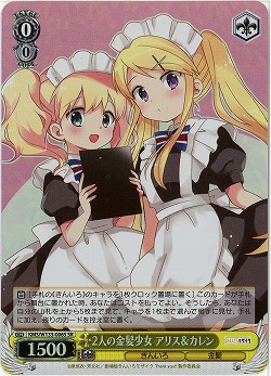 2人の金髪少女 アリス&カレン 【KMS/W133-006SR】