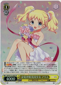金髪碧眼英国少女 アリス 【KMS/W133-009SR】