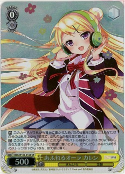 あふれるオーラ カレン 【KMS/W133-012SR】