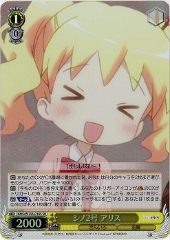 シノ2号 アリス 【KMS/W133-014SR】