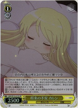 将来の不安 カレン 【KMS/W133-015SR】