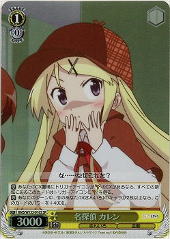 名探偵 カレン 【KMS/W133-016SR】